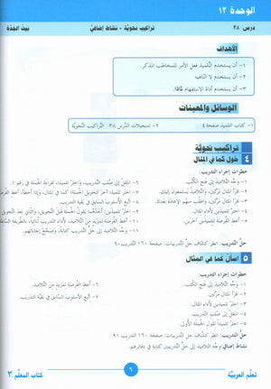 ICO Learn Arabic Teacher Book Level 3 Part 2 تعلم العربية كتاب المعلم