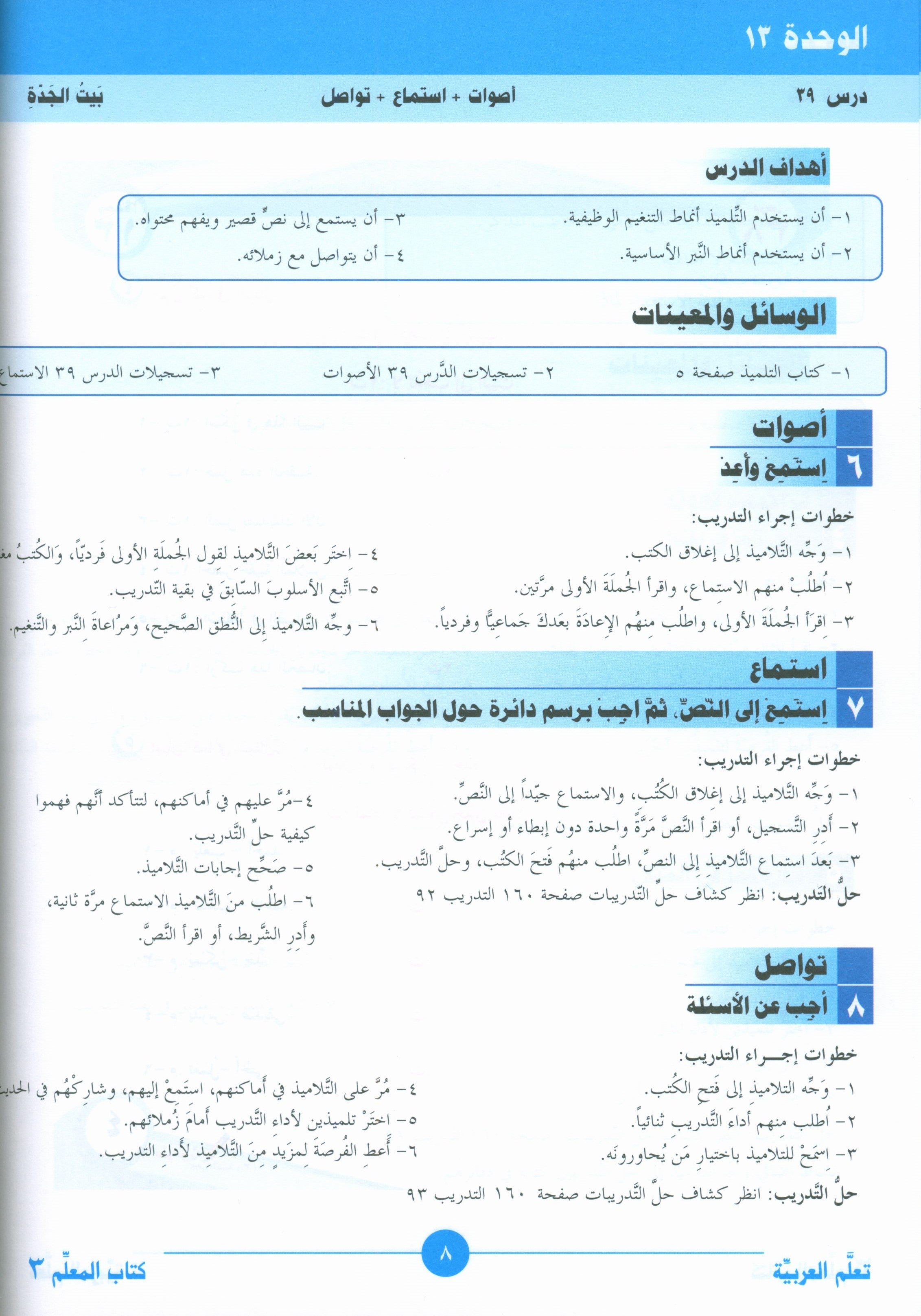 ICO Learn Arabic Teacher Book Level 3 Part 2 تعلم العربية كتاب المعلم