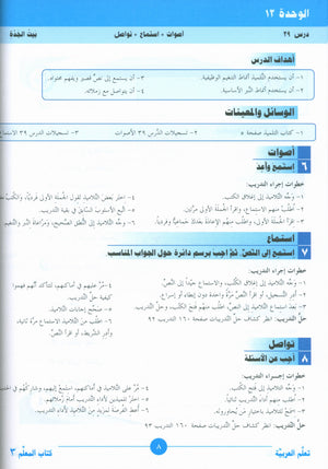 ICO Learn Arabic Teacher Book Level 3 Part 2 تعلم العربية كتاب المعلم