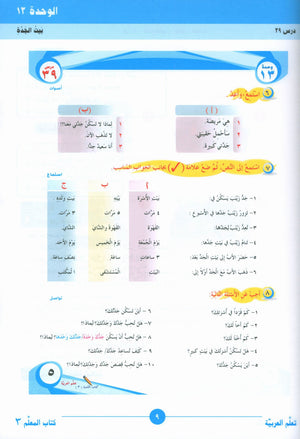 ICO Learn Arabic Teacher Book Level 3 Part 2 تعلم العربية كتاب المعلم