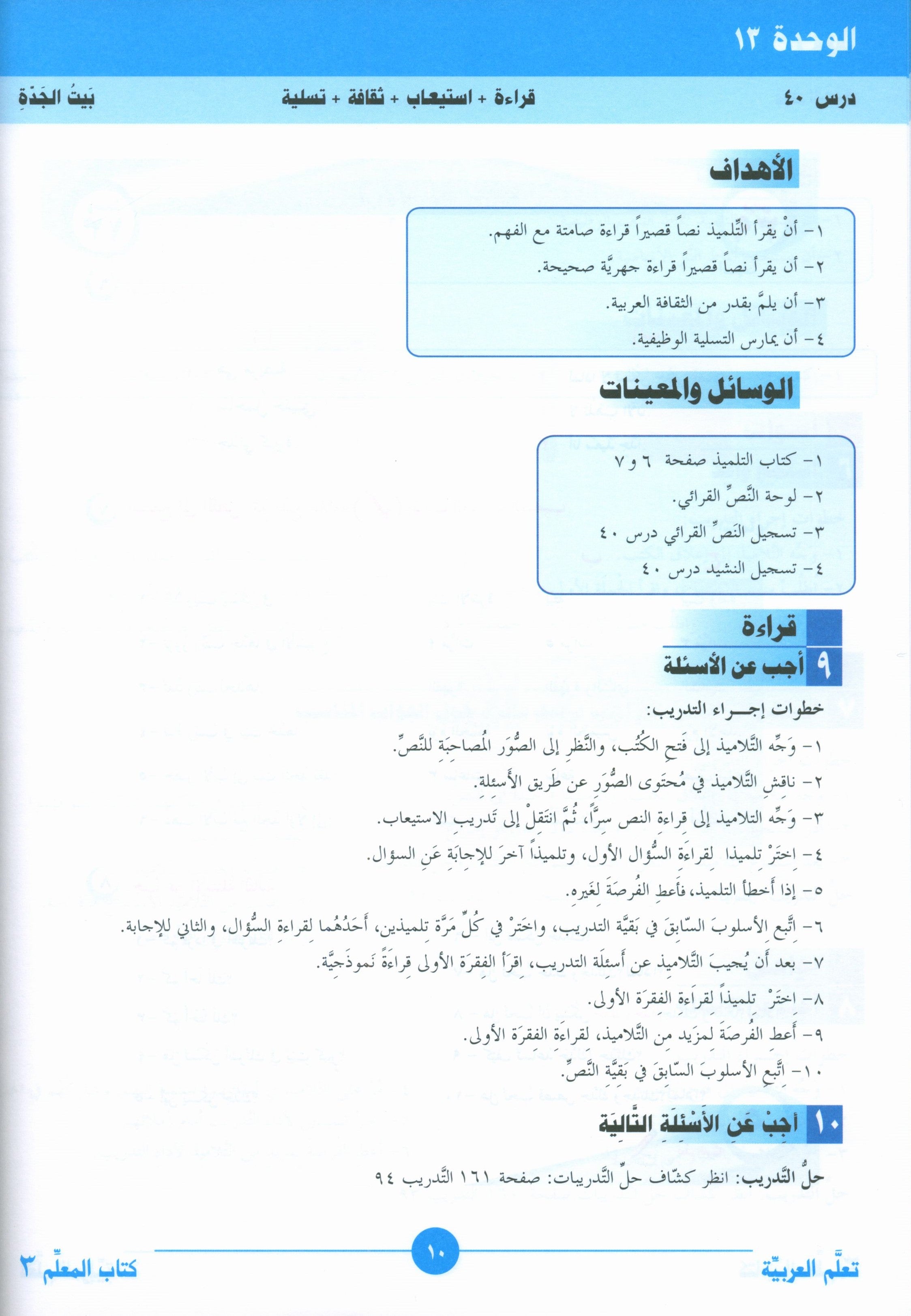 ICO Learn Arabic Teacher Book Level 3 Part 2 تعلم العربية كتاب المعلم