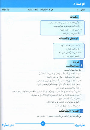 ICO Learn Arabic Teacher Book Level 3 Part 2 تعلم العربية كتاب المعلم