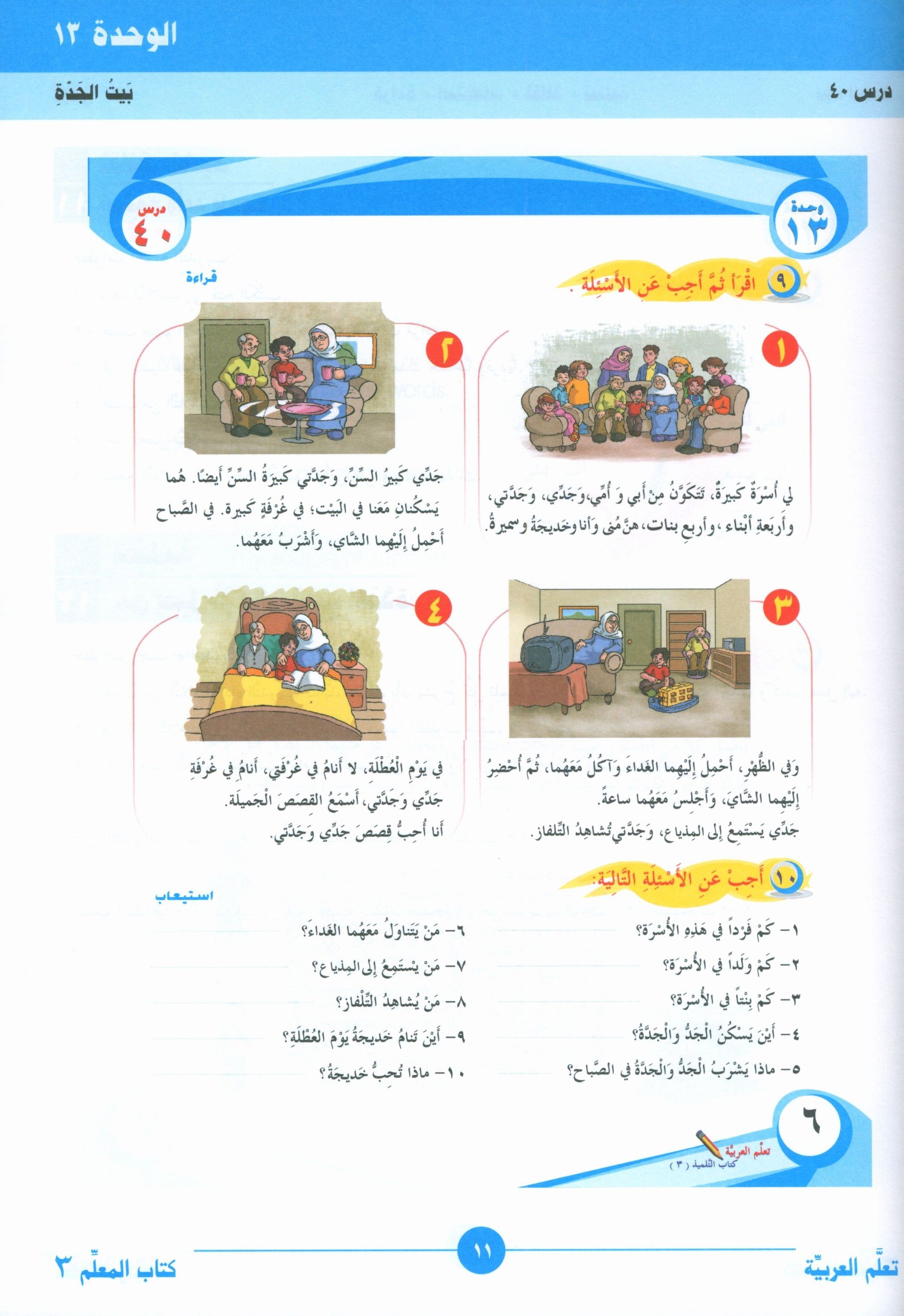ICO Learn Arabic Teacher Book Level 3 Part 2 تعلم العربية كتاب المعلم