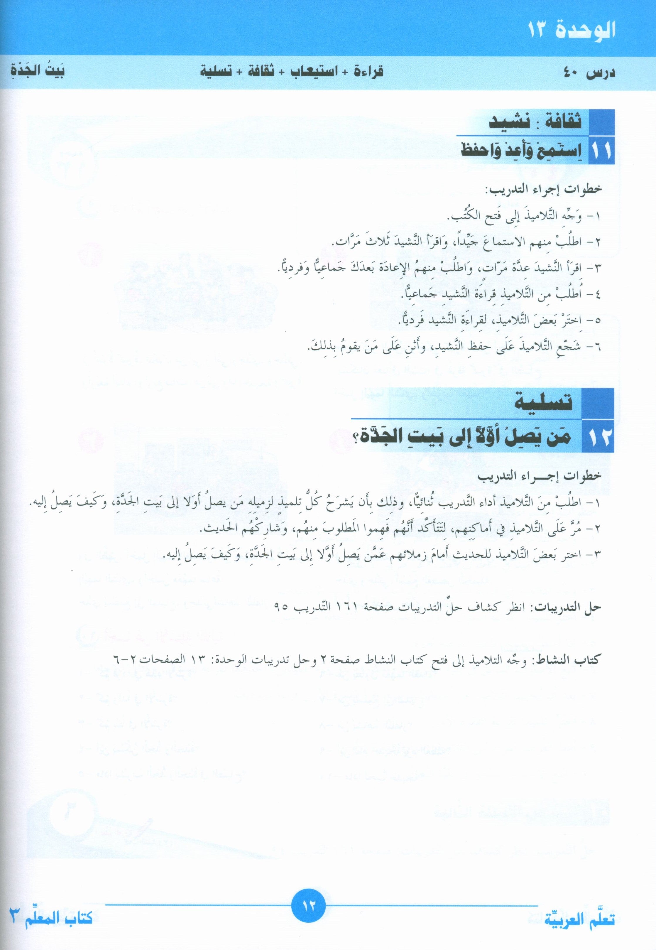 ICO Learn Arabic Teacher Book Level 3 Part 2 تعلم العربية كتاب المعلم