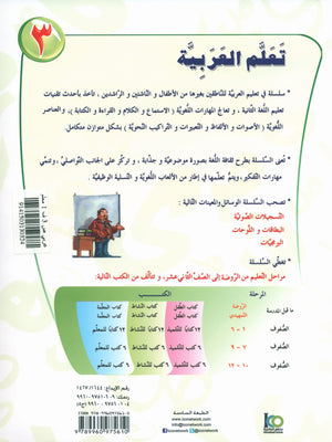 ICO Learn Arabic Teacher Book Level 3 Part 1 تعلم العربية كتاب المعلم