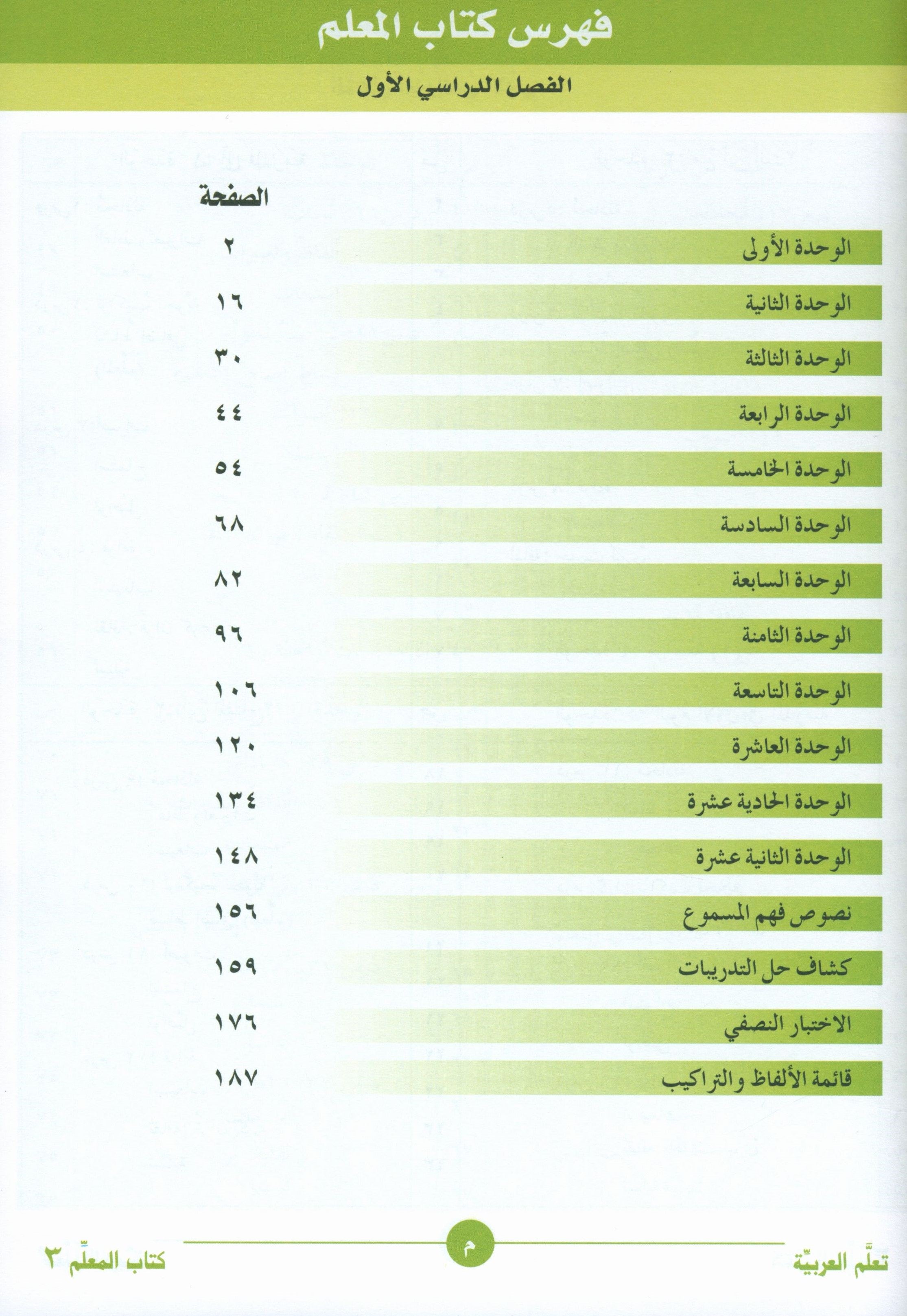 ICO Learn Arabic Teacher Book Level 3 Part 1 تعلم العربية كتاب المعلم