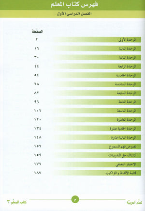 ICO Learn Arabic Teacher Book Level 3 Part 1 تعلم العربية كتاب المعلم