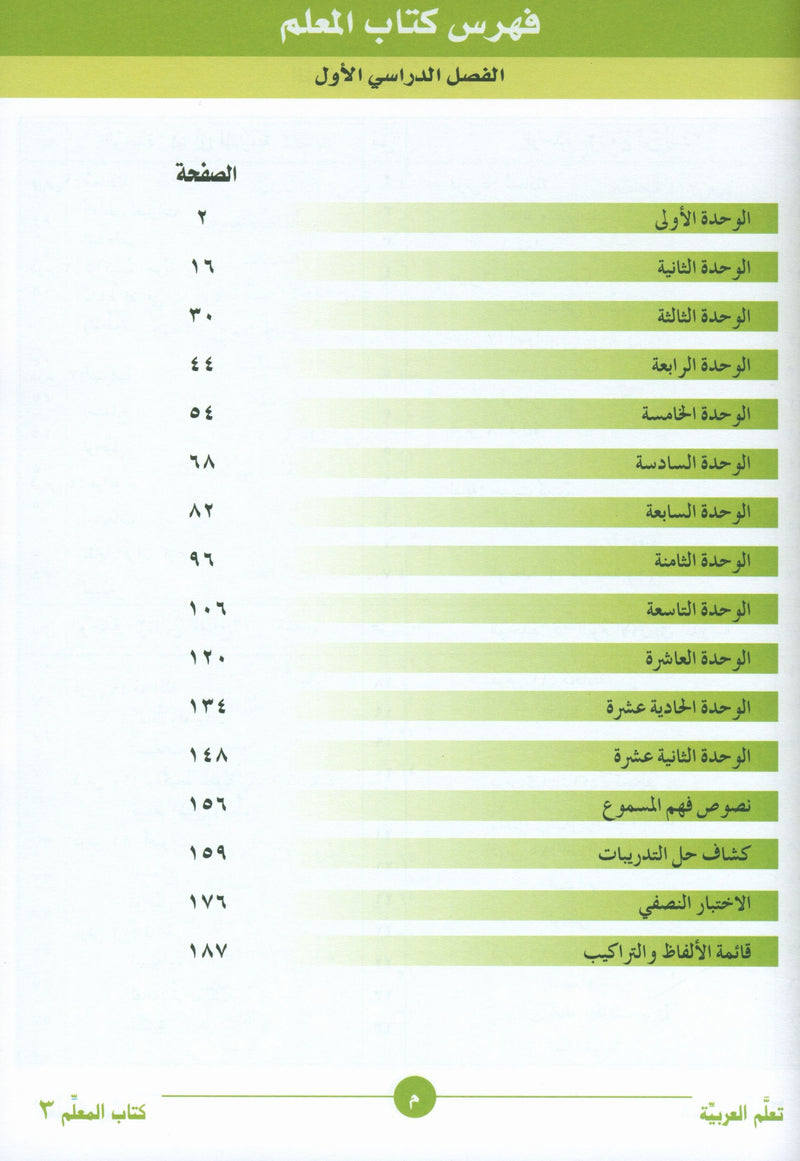 ICO Learn Arabic Teacher Book Level 3 Part 1 تعلم العربية كتاب المعلم