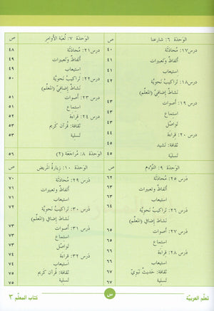 ICO Learn Arabic Teacher Book Level 3 Part 1 تعلم العربية كتاب المعلم