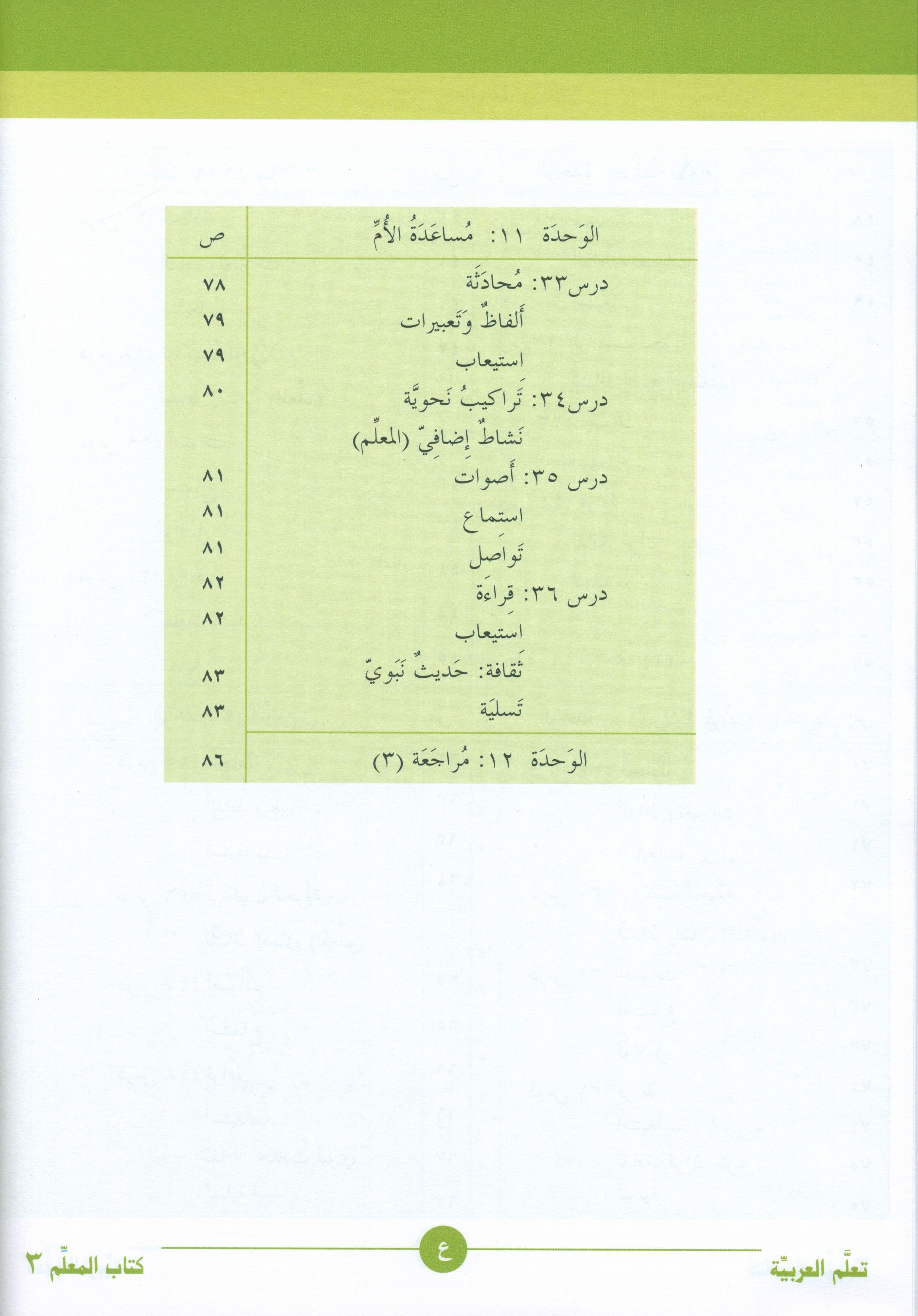 ICO Learn Arabic Teacher Book Level 3 Part 1 تعلم العربية كتاب المعلم