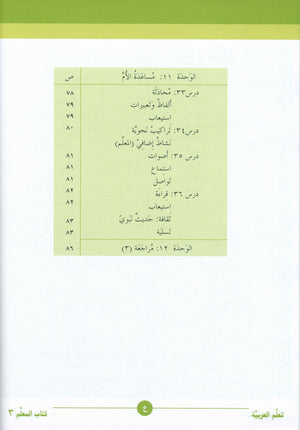 ICO Learn Arabic Teacher Book Level 3 Part 1 تعلم العربية كتاب المعلم