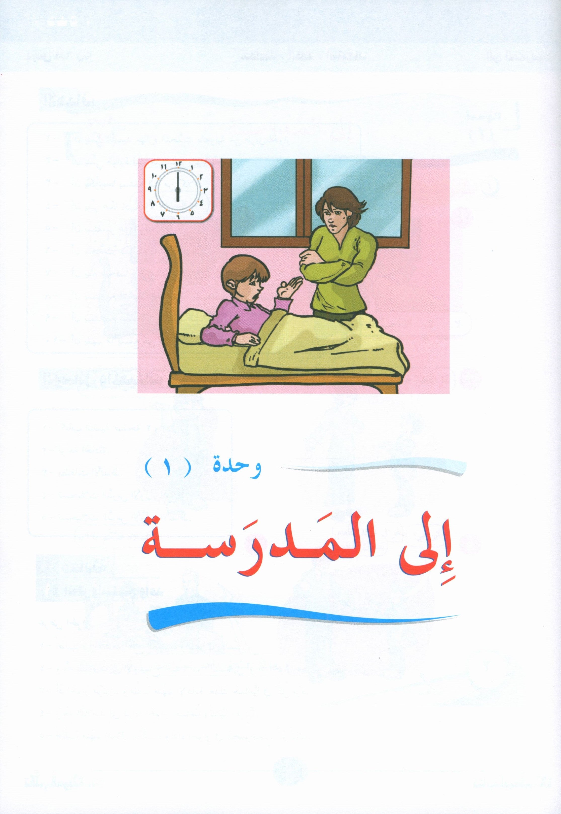 ICO Learn Arabic Teacher Book Level 3 Part 1 تعلم العربية كتاب المعلم