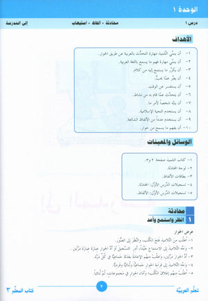 ICO Learn Arabic Teacher Book Level 3 Part 1 تعلم العربية كتاب المعلم