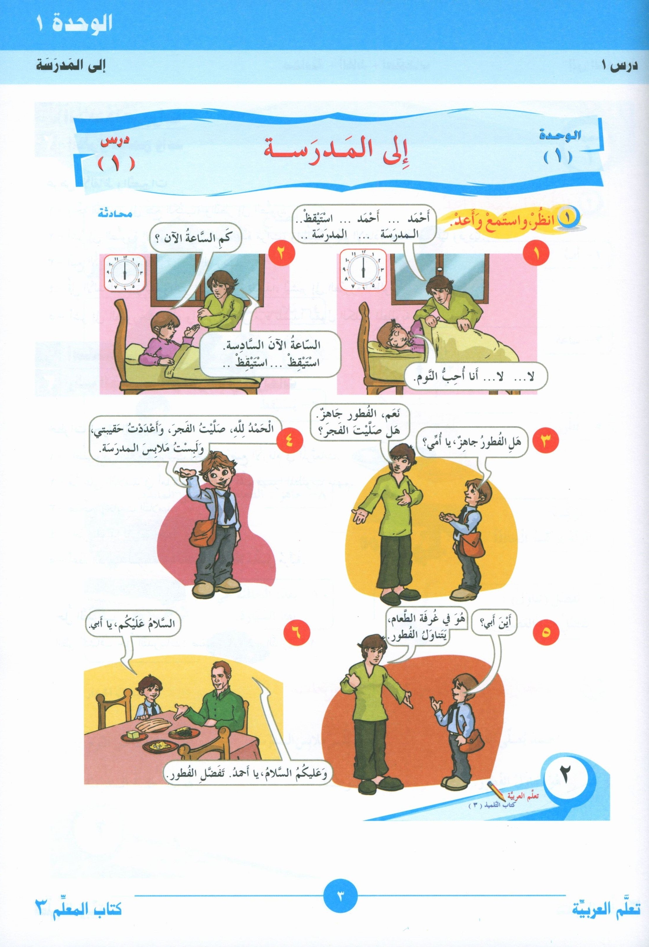 ICO Learn Arabic Teacher Book Level 3 Part 1 تعلم العربية كتاب المعلم