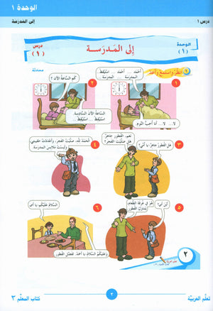 ICO Learn Arabic Teacher Book Level 3 Part 1 تعلم العربية كتاب المعلم