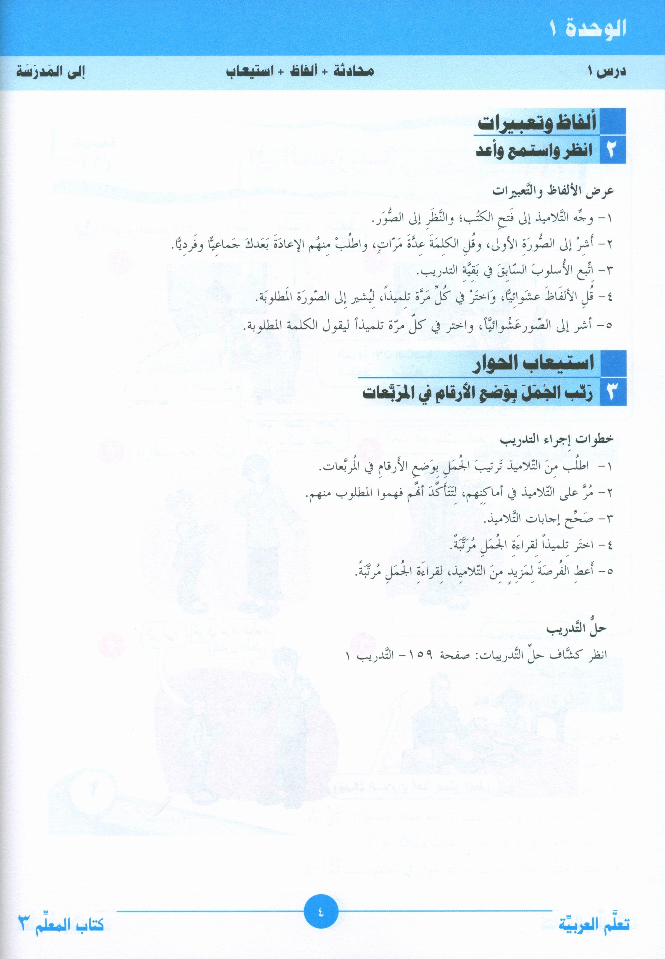 ICO Learn Arabic Teacher Book Level 3 Part 1 تعلم العربية كتاب المعلم