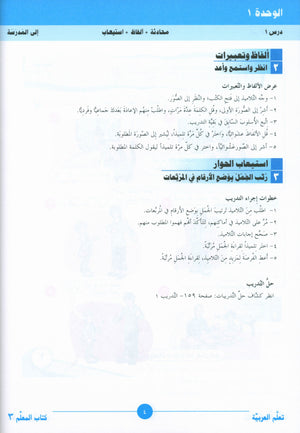 ICO Learn Arabic Teacher Book Level 3 Part 1 تعلم العربية كتاب المعلم