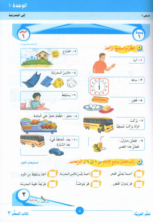ICO Learn Arabic Teacher Book Level 3 Part 1 تعلم العربية كتاب المعلم