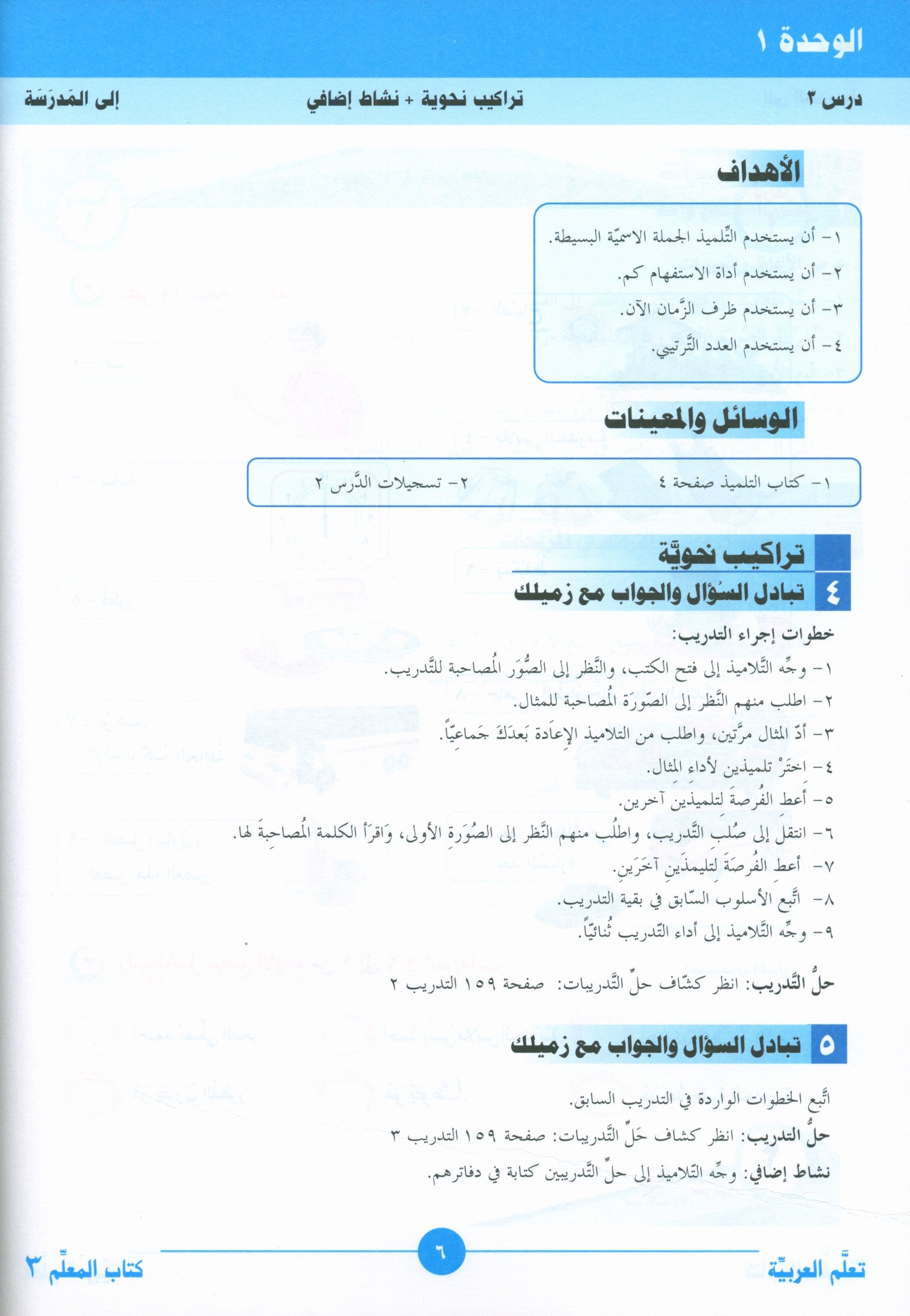ICO Learn Arabic Teacher Book Level 3 Part 1 تعلم العربية كتاب المعلم