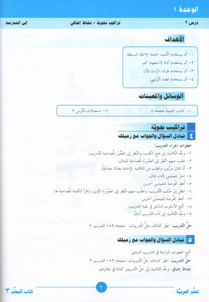 ICO Learn Arabic Teacher Book Level 3 Part 1 تعلم العربية كتاب المعلم
