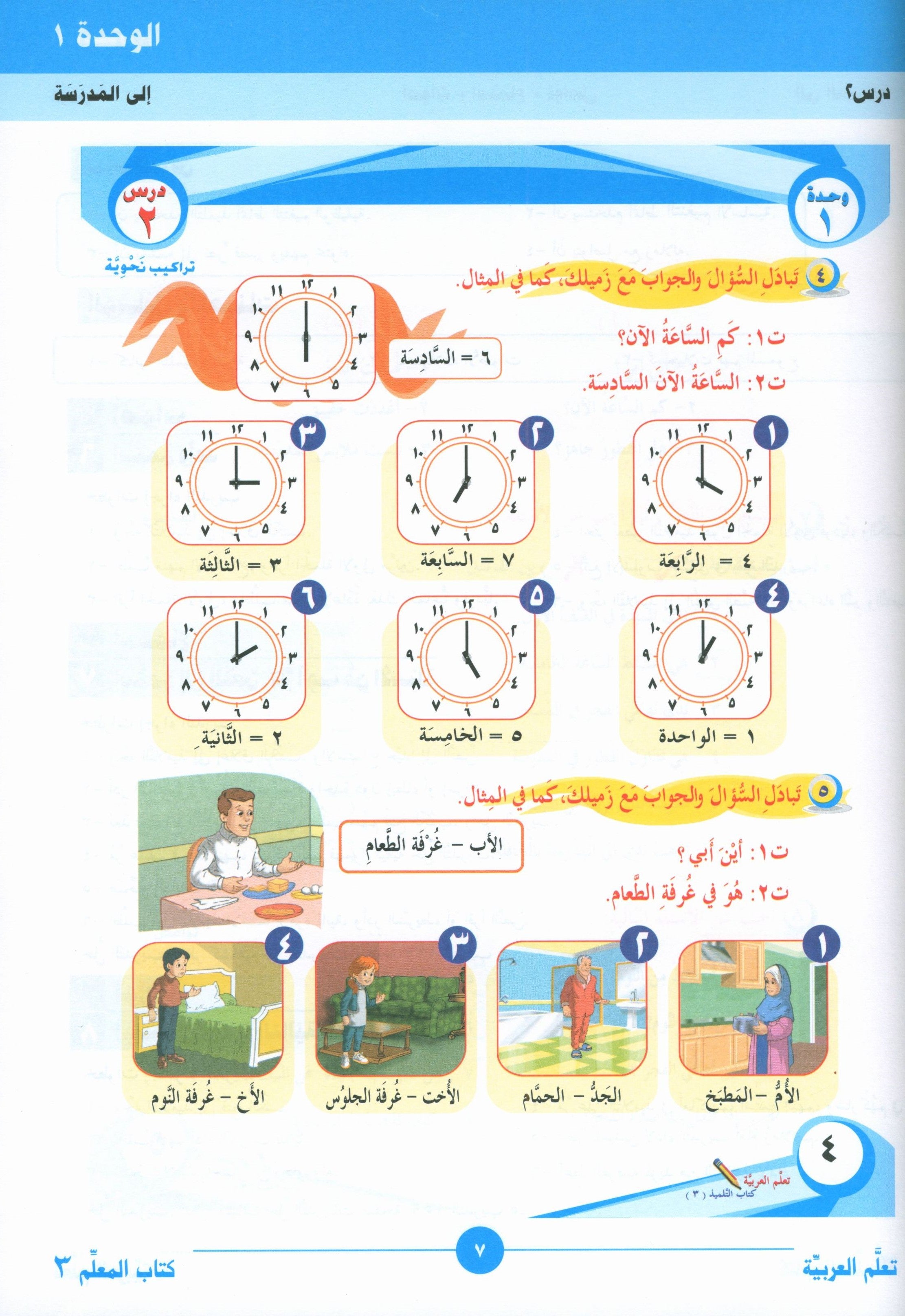 ICO Learn Arabic Teacher Book Level 3 Part 1 تعلم العربية كتاب المعلم