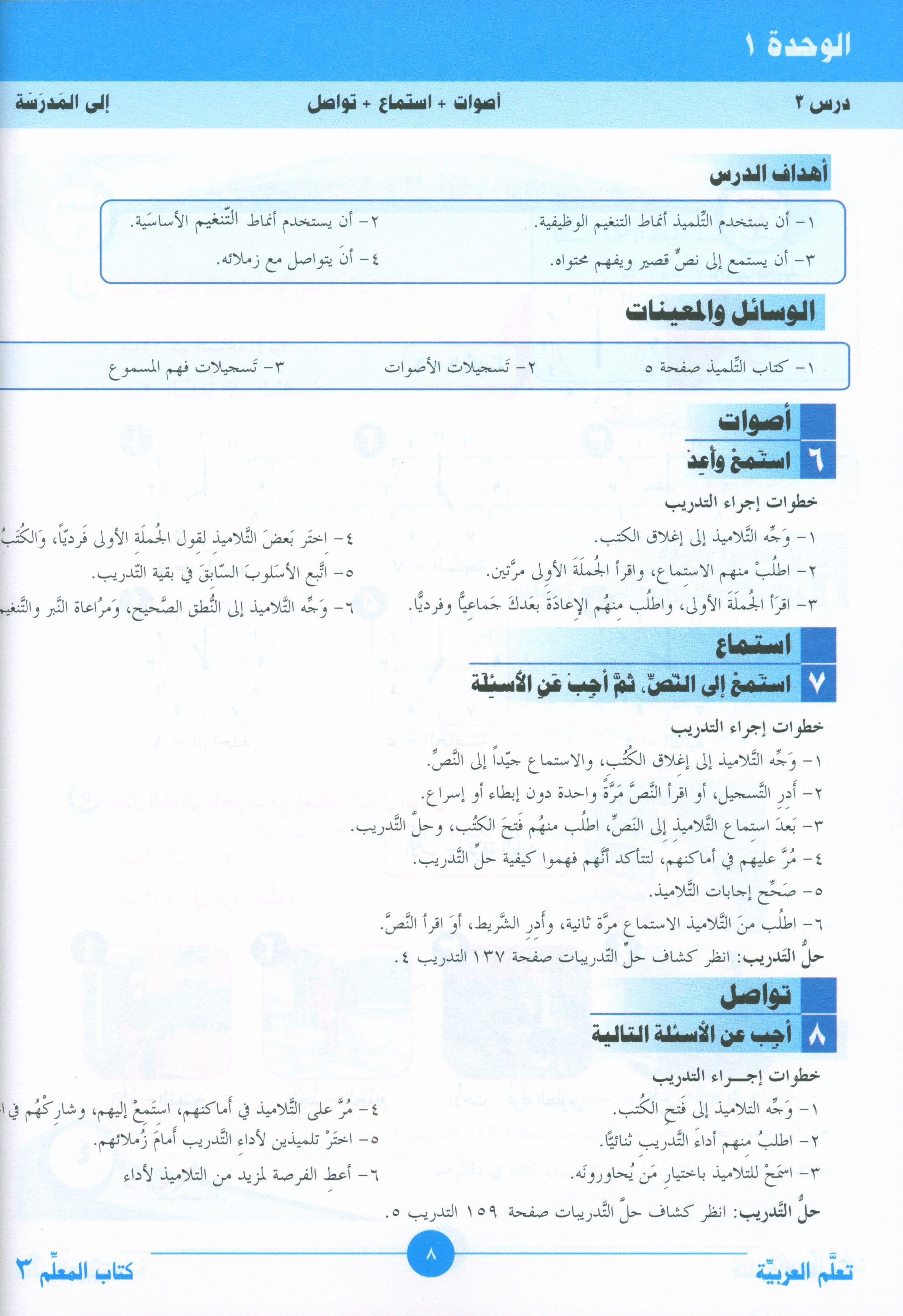 ICO Learn Arabic Teacher Book Level 3 Part 1 تعلم العربية كتاب المعلم
