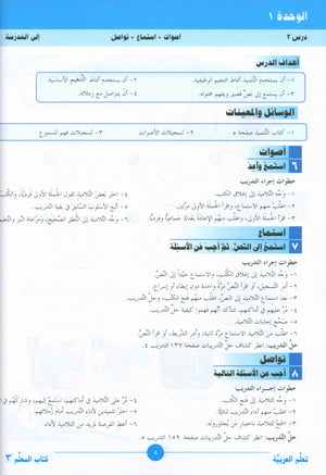 ICO Learn Arabic Teacher Book Level 3 Part 1 تعلم العربية كتاب المعلم