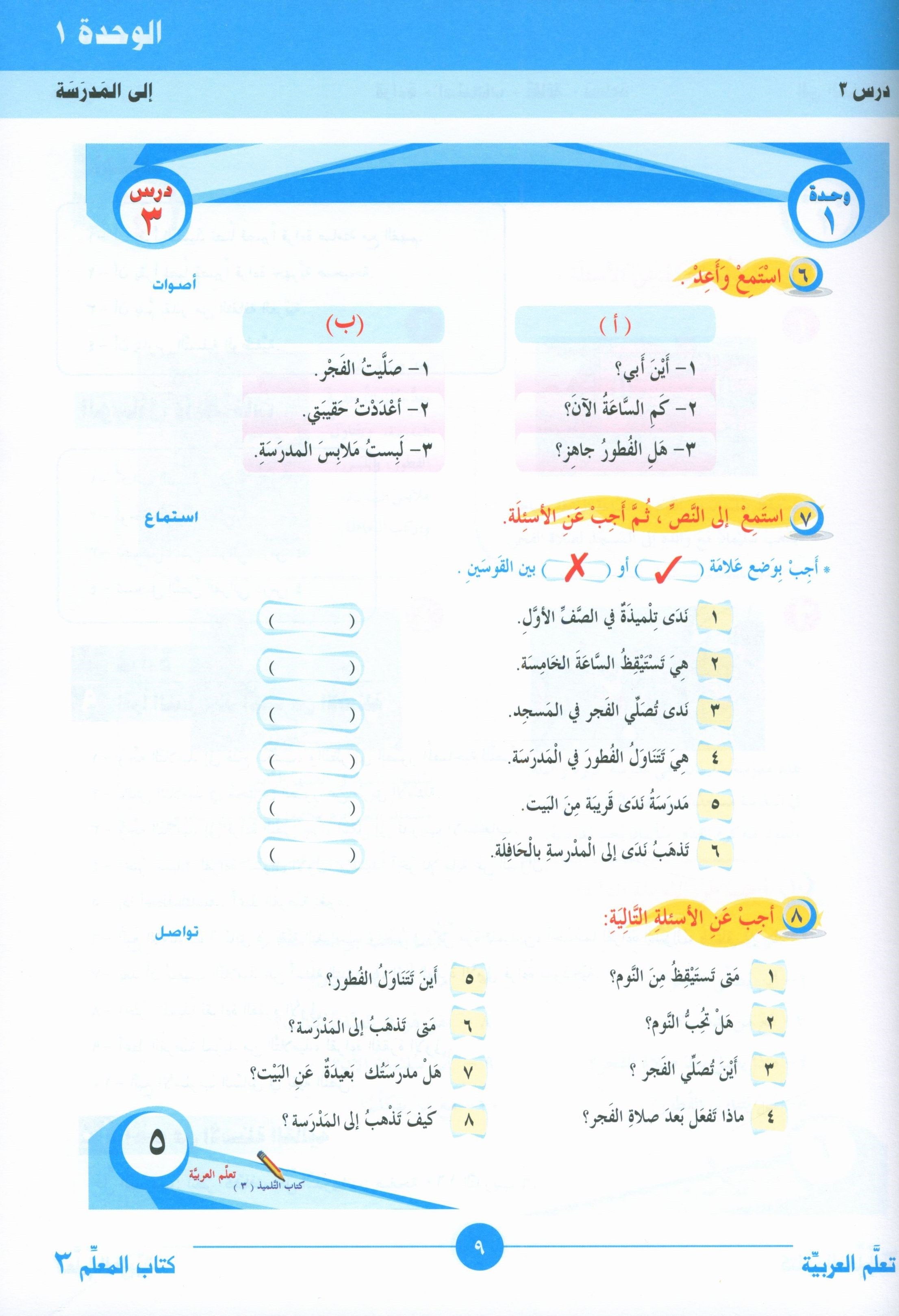 ICO Learn Arabic Teacher Book Level 3 Part 1 تعلم العربية كتاب المعلم