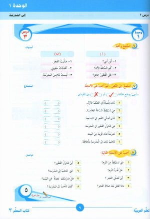 ICO Learn Arabic Teacher Book Level 3 Part 1 تعلم العربية كتاب المعلم