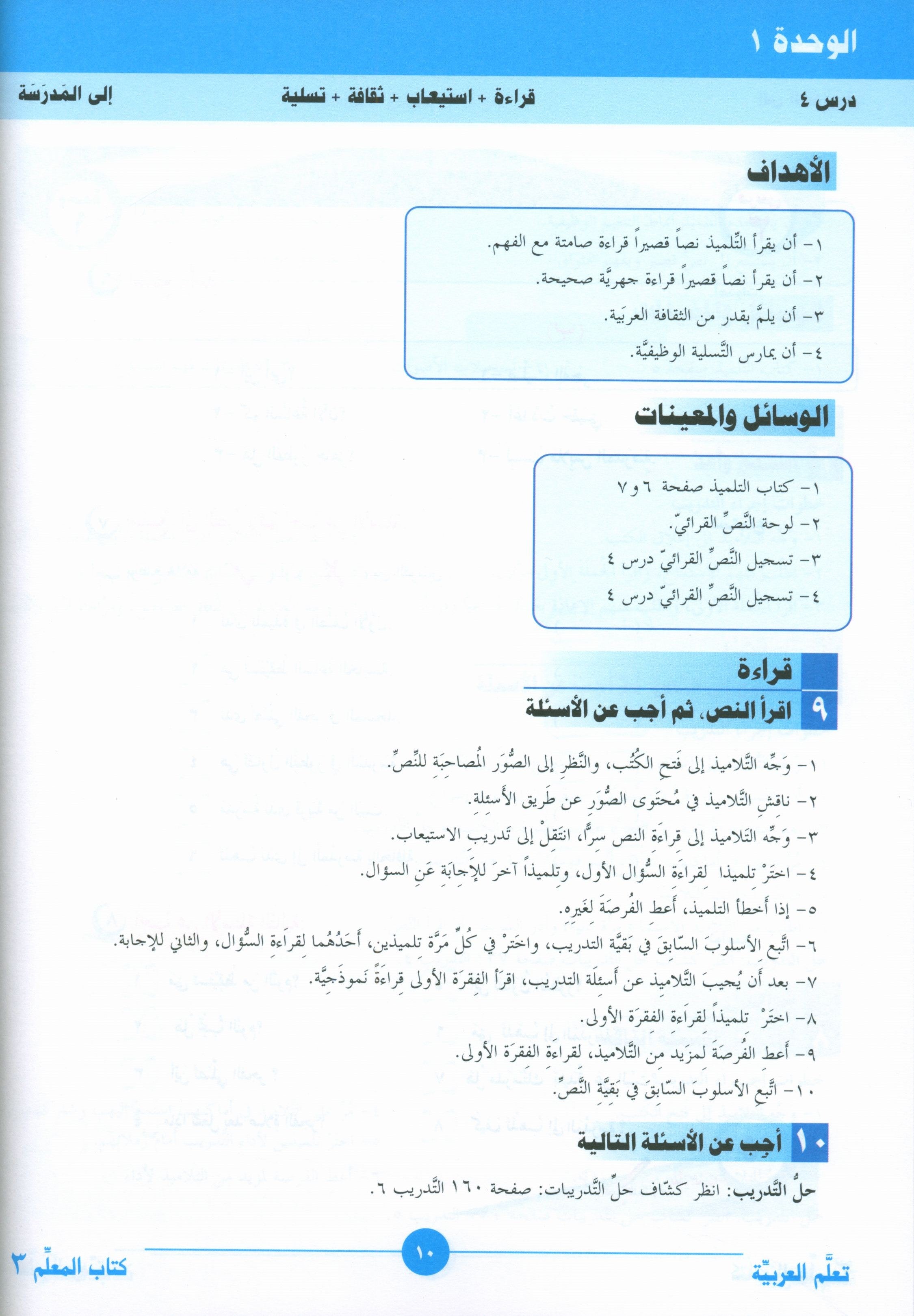 ICO Learn Arabic Teacher Book Level 3 Part 1 تعلم العربية كتاب المعلم