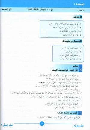 ICO Learn Arabic Teacher Book Level 3 Part 1 تعلم العربية كتاب المعلم