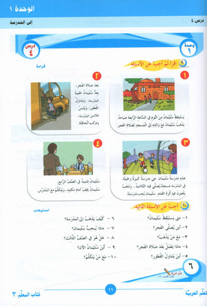ICO Learn Arabic Teacher Book Level 3 Part 1 تعلم العربية كتاب المعلم
