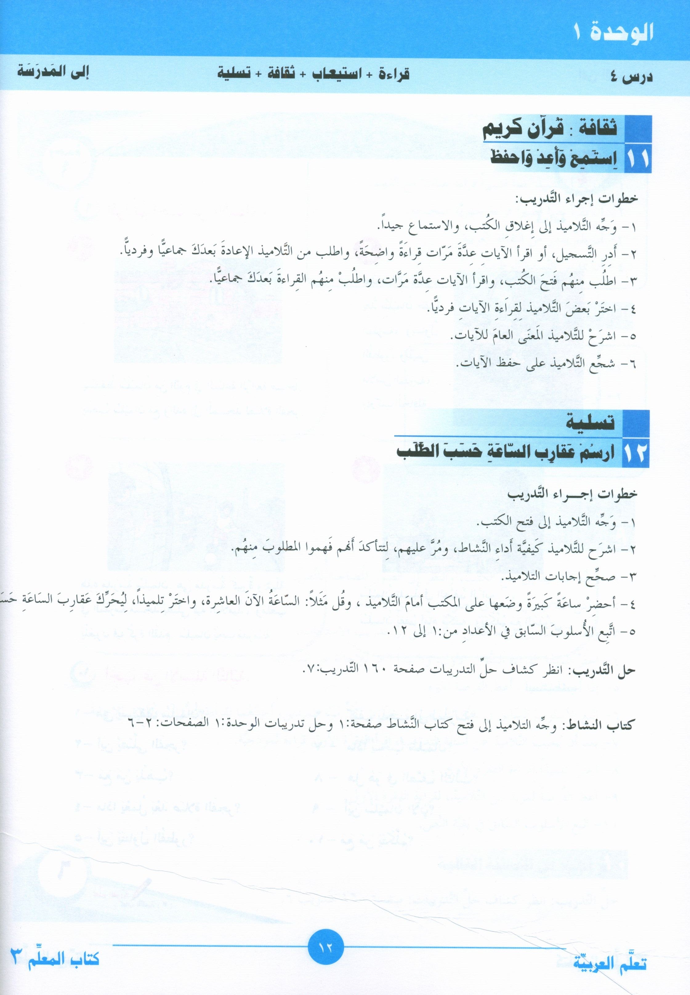 ICO Learn Arabic Teacher Book Level 3 Part 1 تعلم العربية كتاب المعلم