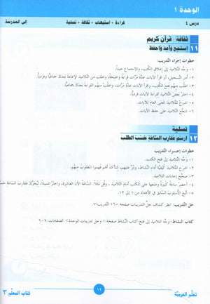 ICO Learn Arabic Teacher Book Level 3 Part 1 تعلم العربية كتاب المعلم