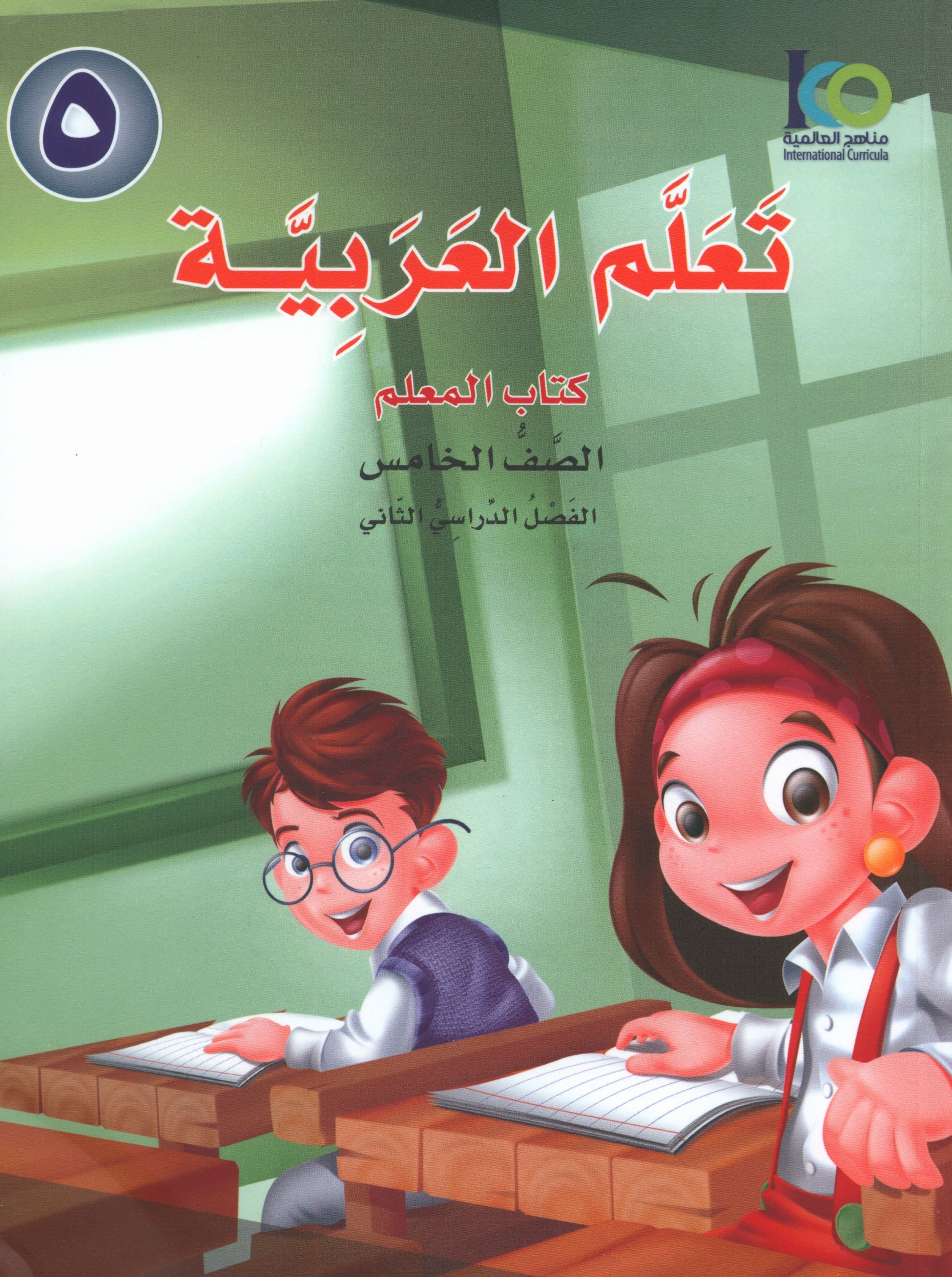 ICO Learn Arabic Teacher Book Level 5 Part 2 تعلم العربية كتاب المعلم