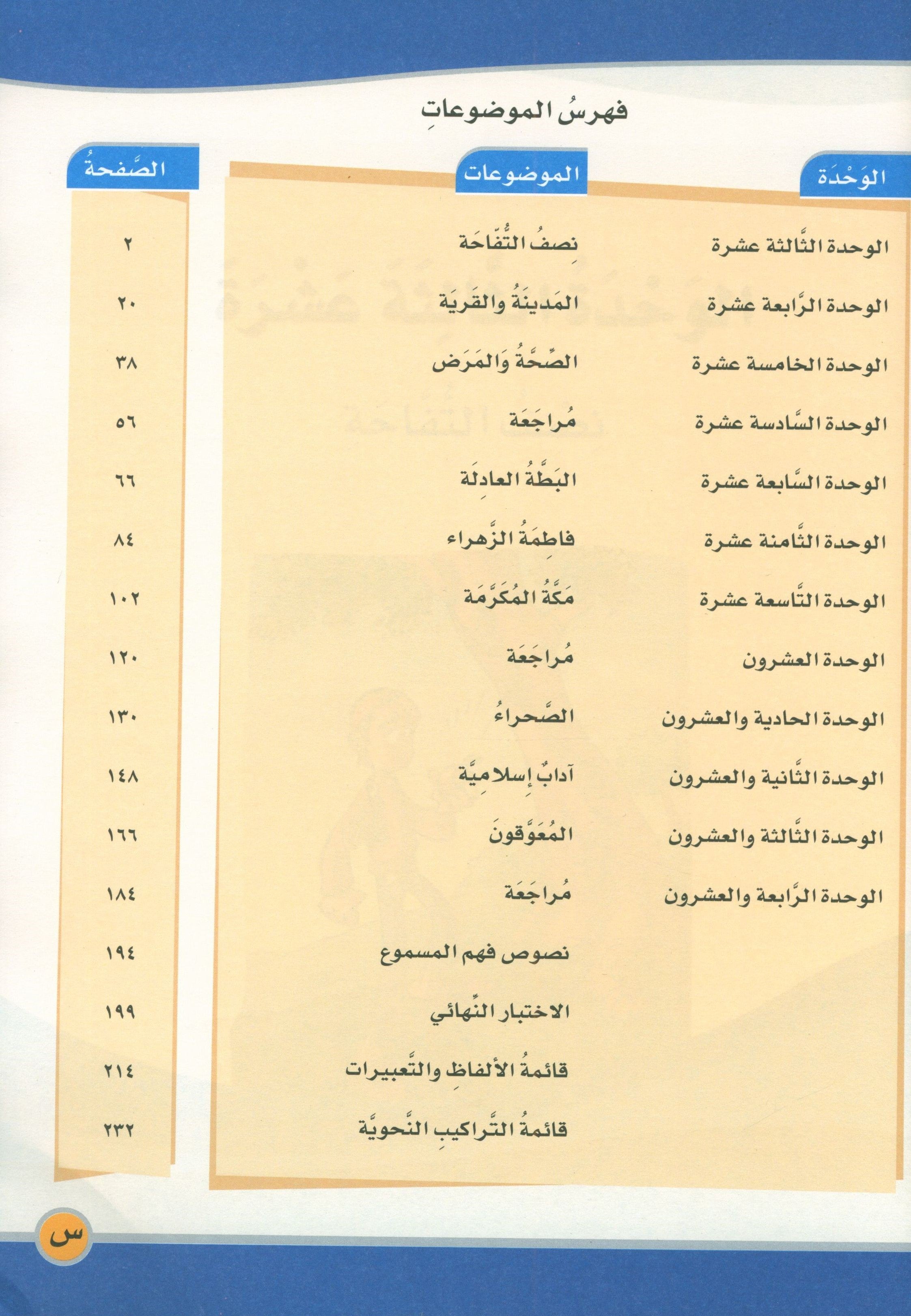 ICO Learn Arabic Teacher Book Level 5 Part 2 تعلم العربية كتاب المعلم