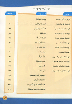 ICO Learn Arabic Teacher Book Level 5 Part 2 تعلم العربية كتاب المعلم