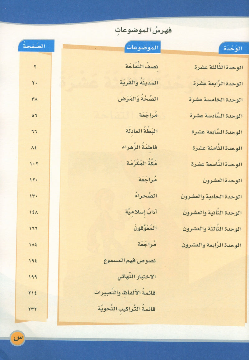 ICO Learn Arabic Teacher Book Level 5 Part 2 تعلم العربية كتاب المعلم