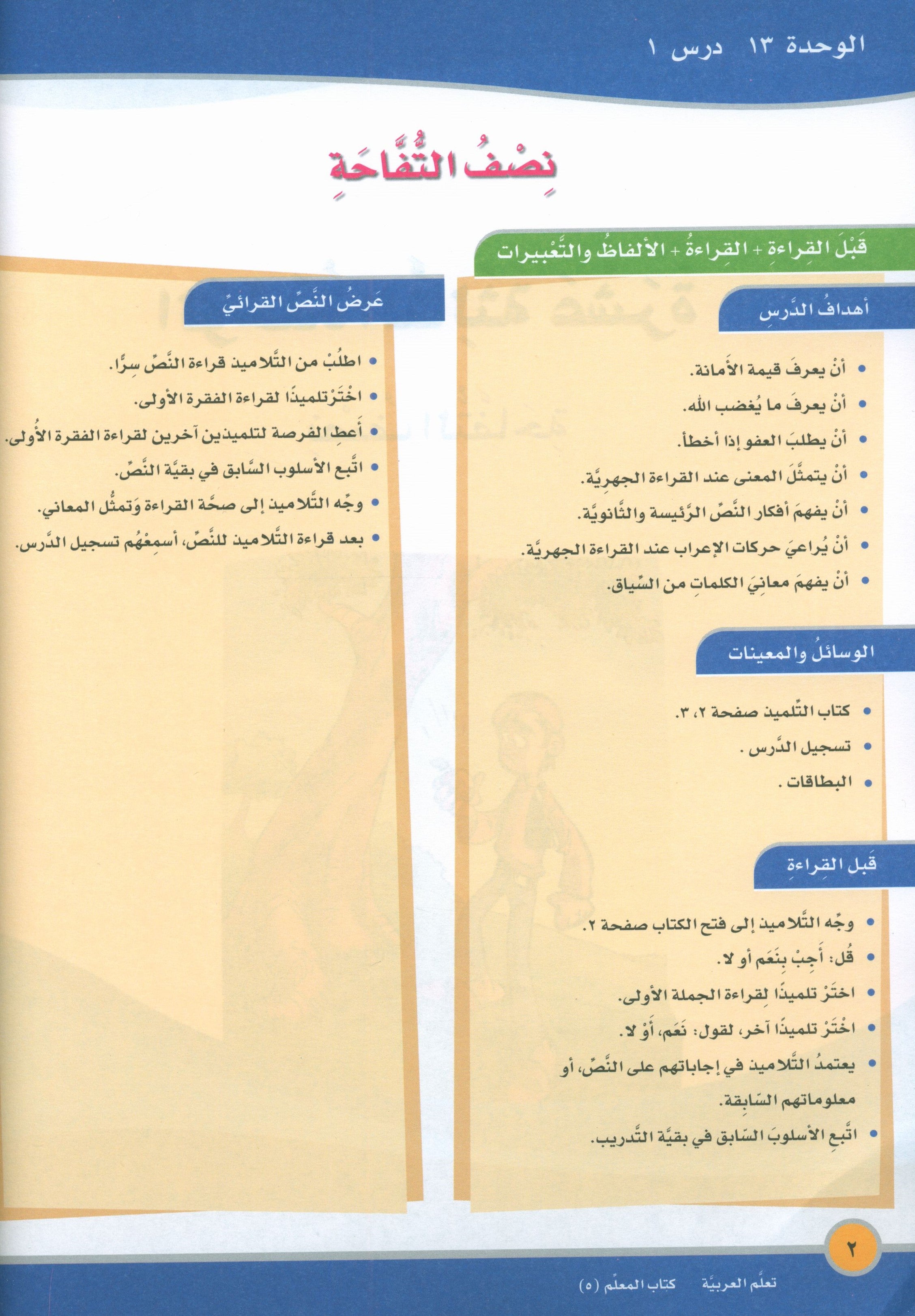 ICO Learn Arabic Teacher Book Level 5 Part 2 تعلم العربية كتاب المعلم