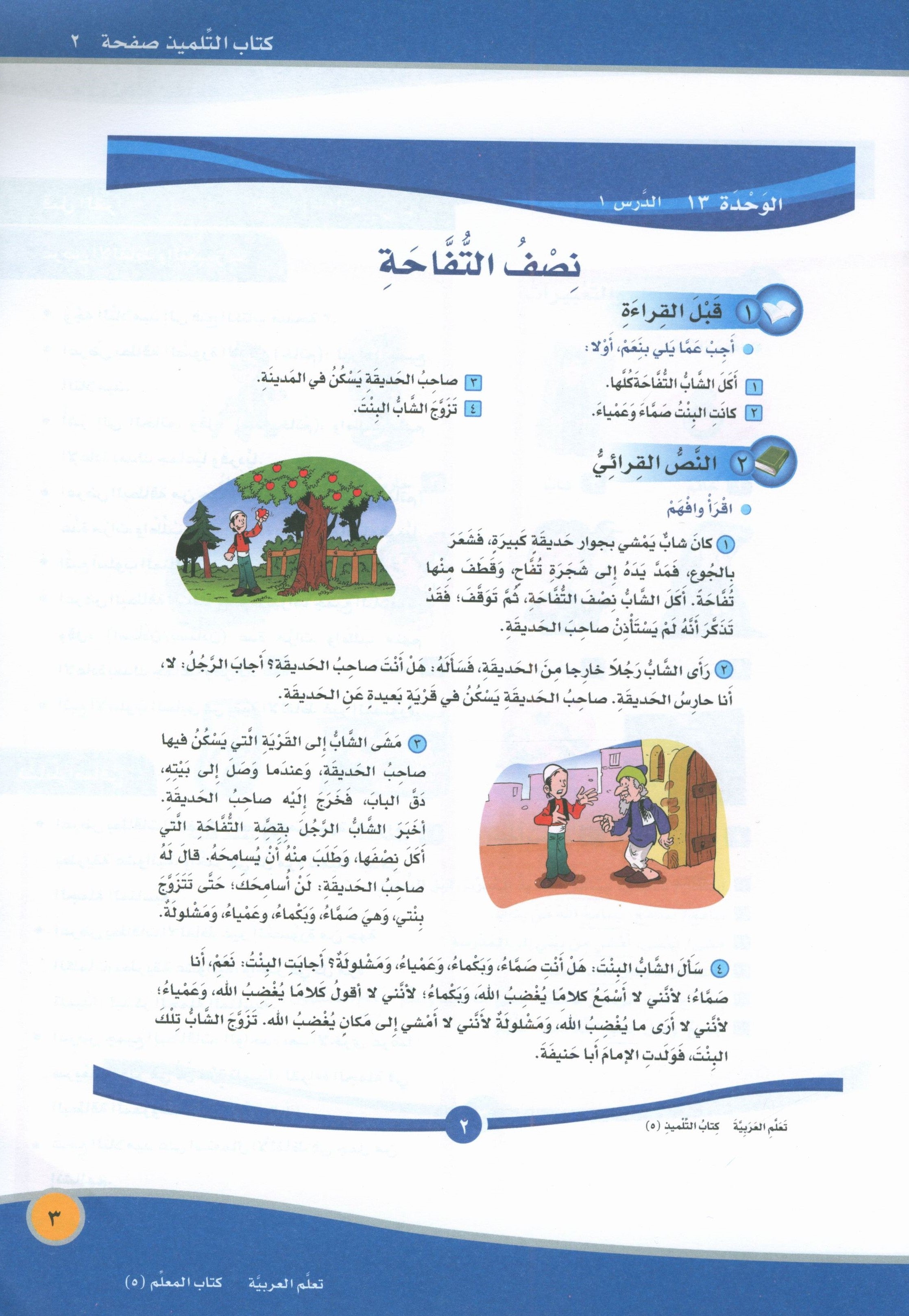 ICO Learn Arabic Teacher Book Level 5 Part 2 تعلم العربية كتاب المعلم