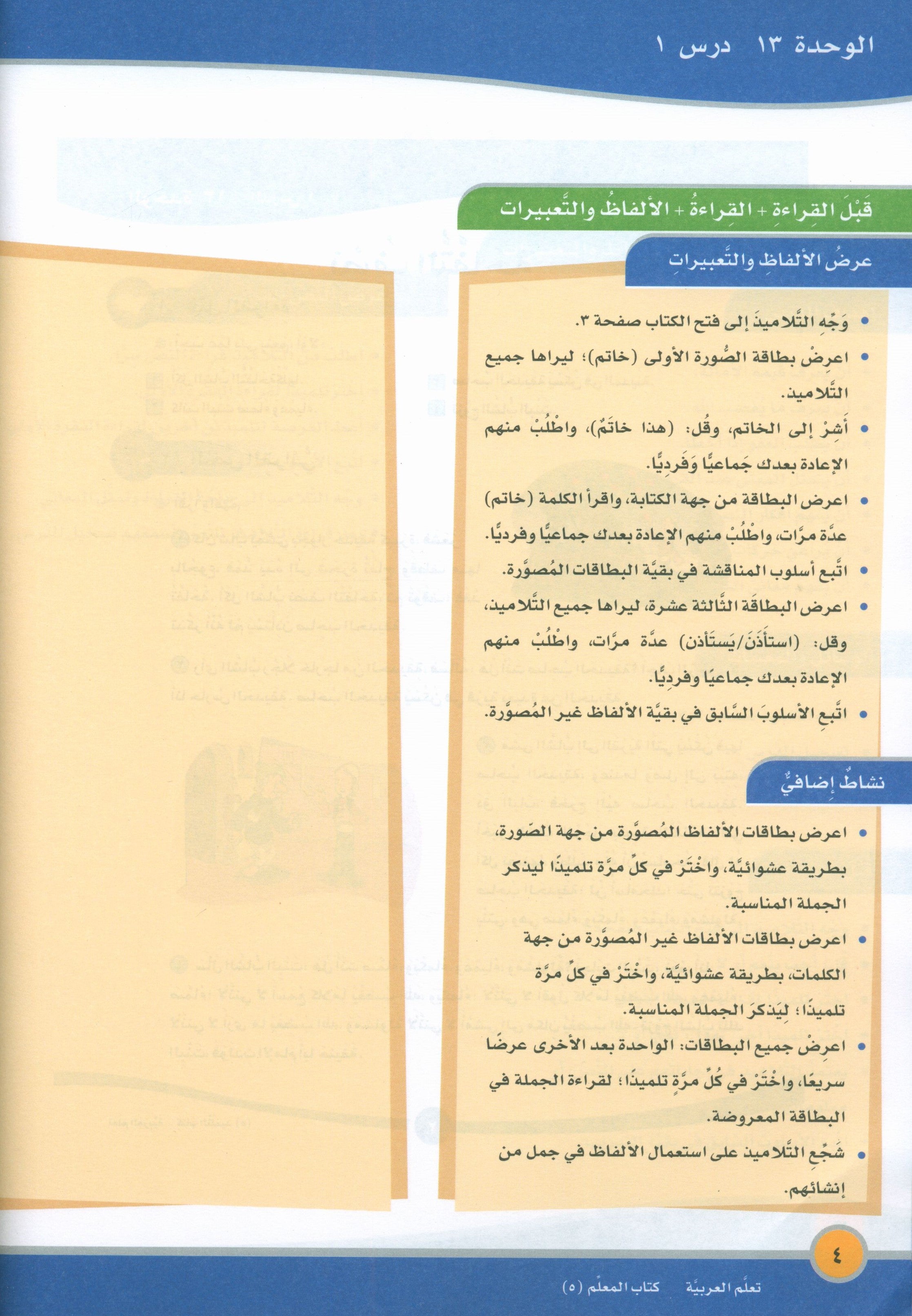 ICO Learn Arabic Teacher Book Level 5 Part 2 تعلم العربية كتاب المعلم