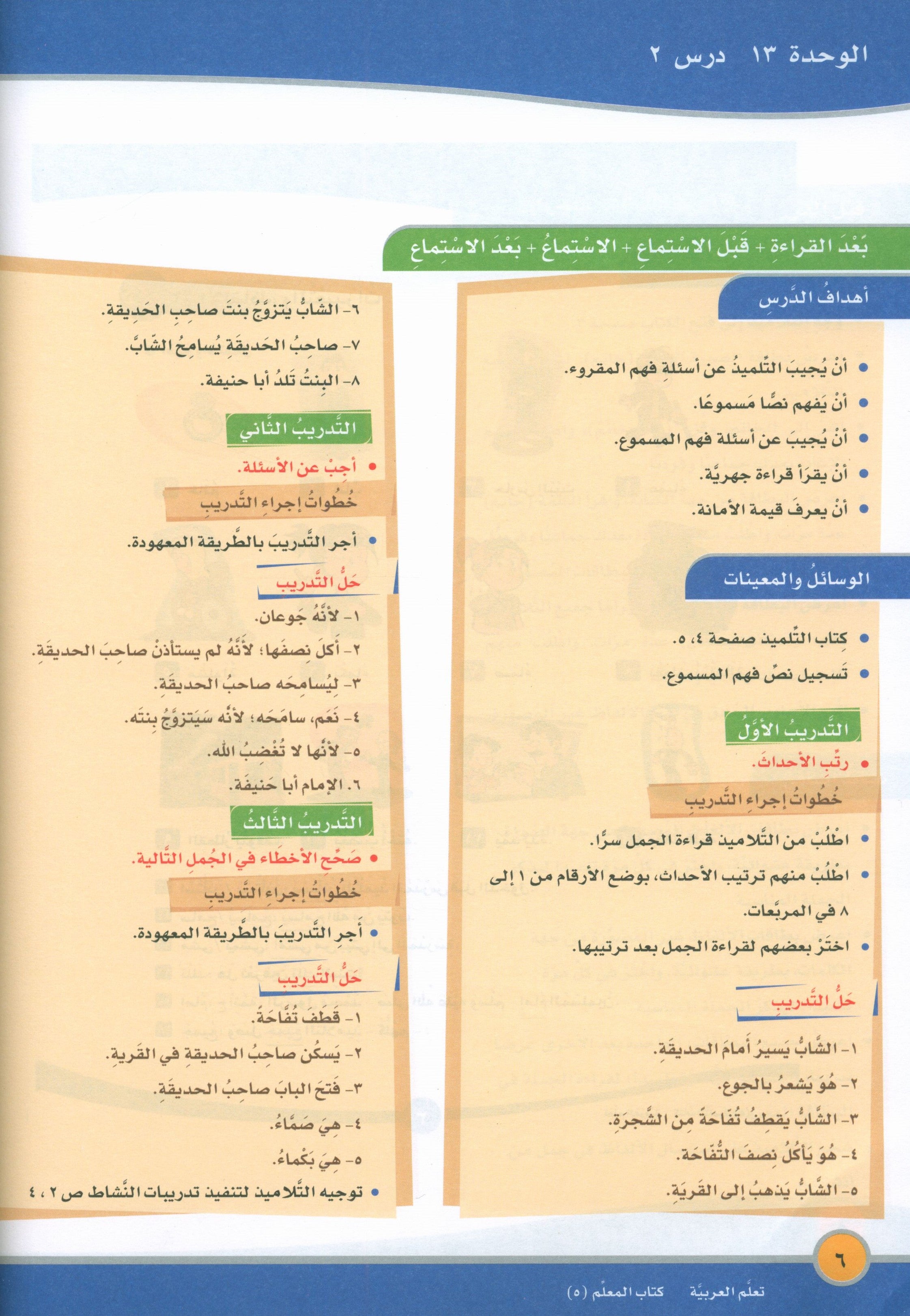 ICO Learn Arabic Teacher Book Level 5 Part 2 تعلم العربية كتاب المعلم