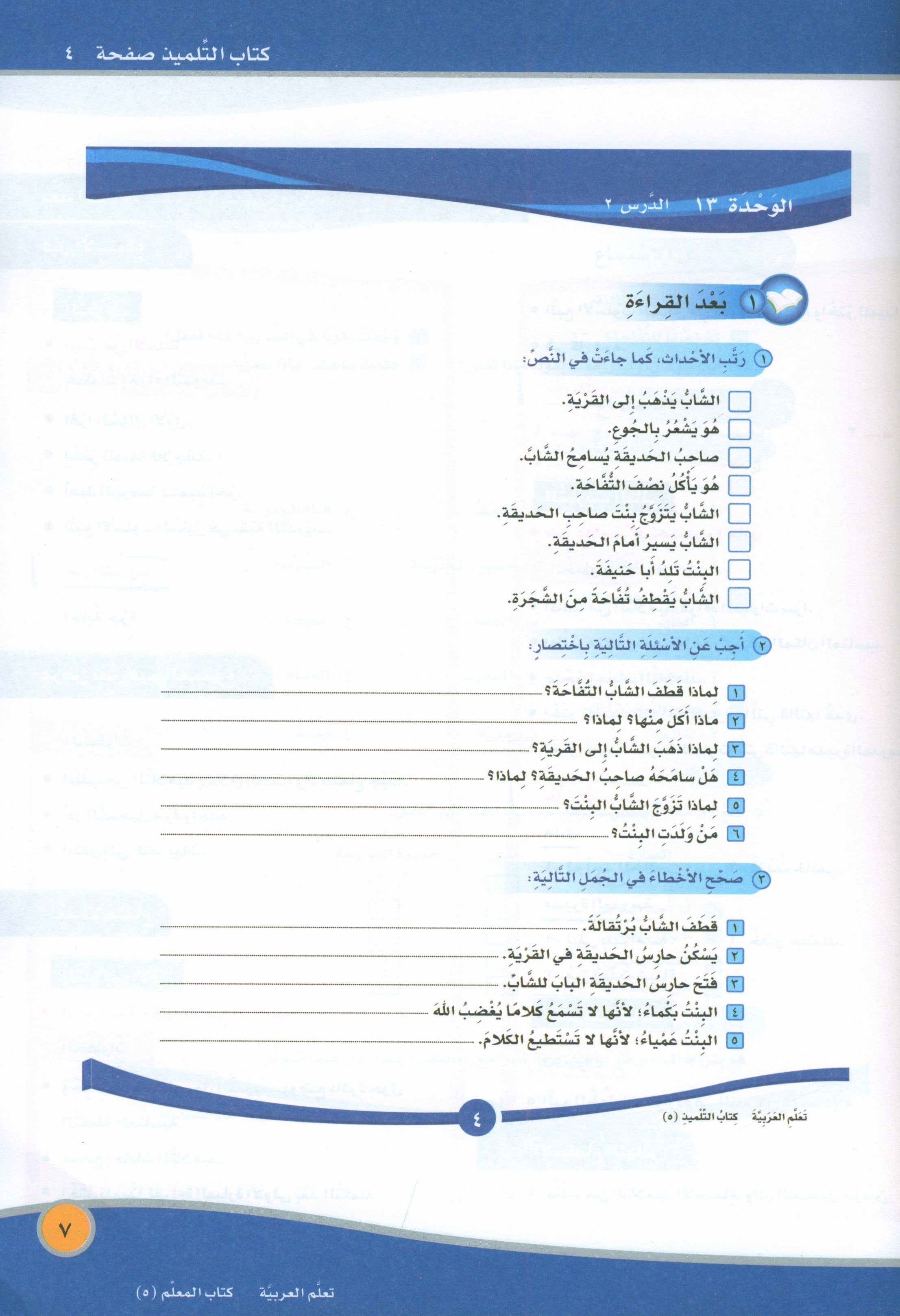 ICO Learn Arabic Teacher Book Level 5 Part 2 تعلم العربية كتاب المعلم