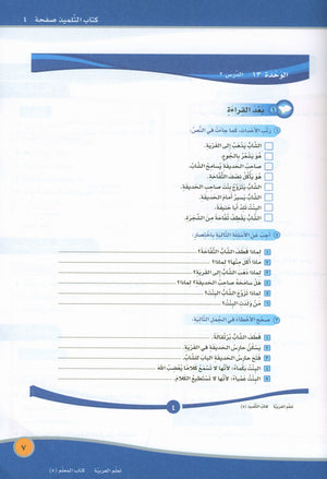 ICO Learn Arabic Teacher Book Level 5 Part 2 تعلم العربية كتاب المعلم