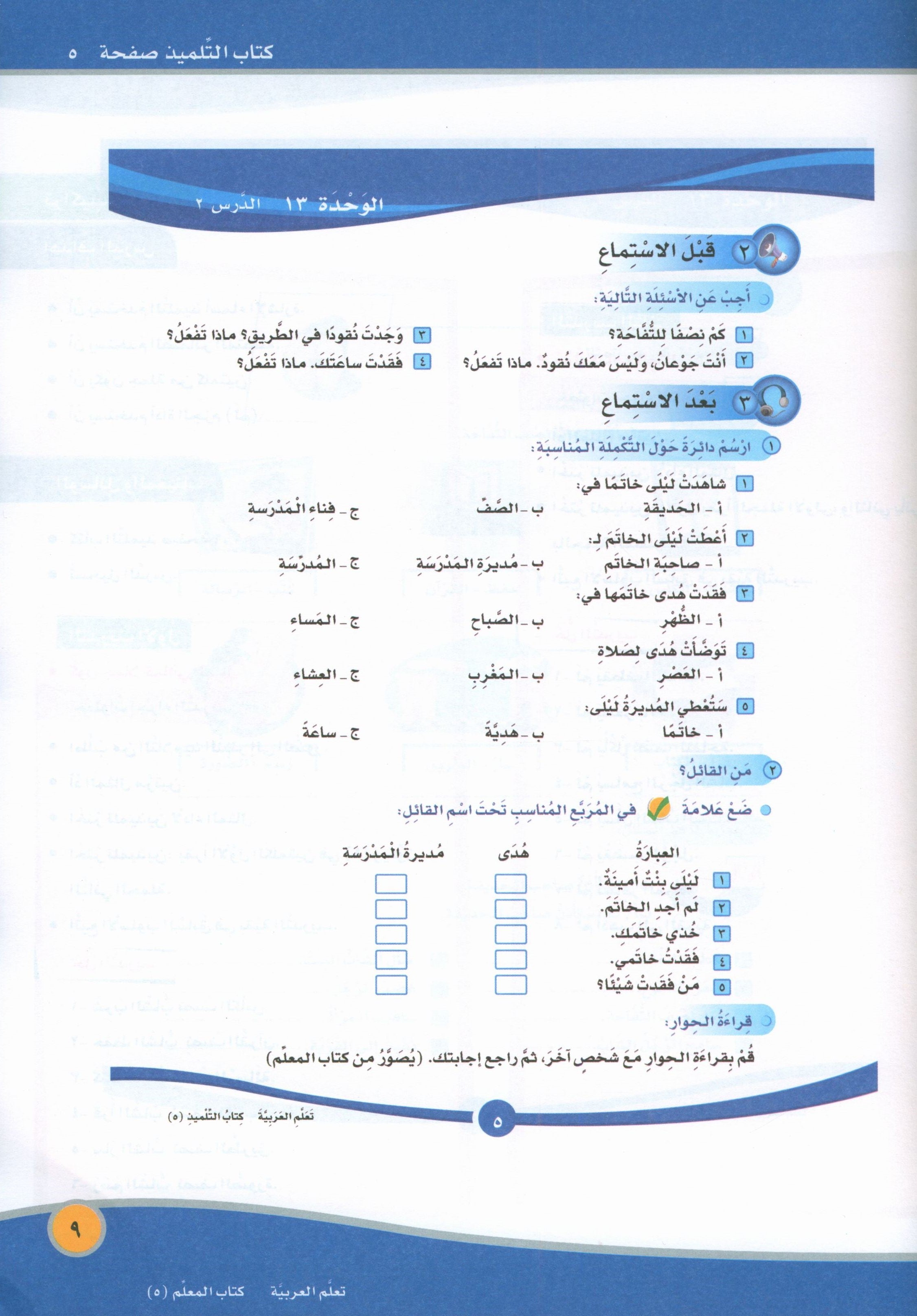 ICO Learn Arabic Teacher Book Level 5 Part 2 تعلم العربية كتاب المعلم