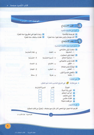 ICO Learn Arabic Teacher Book Level 5 Part 2 تعلم العربية كتاب المعلم