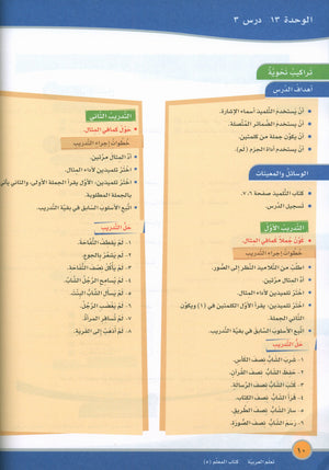 ICO Learn Arabic Teacher Book Level 5 Part 2 تعلم العربية كتاب المعلم
