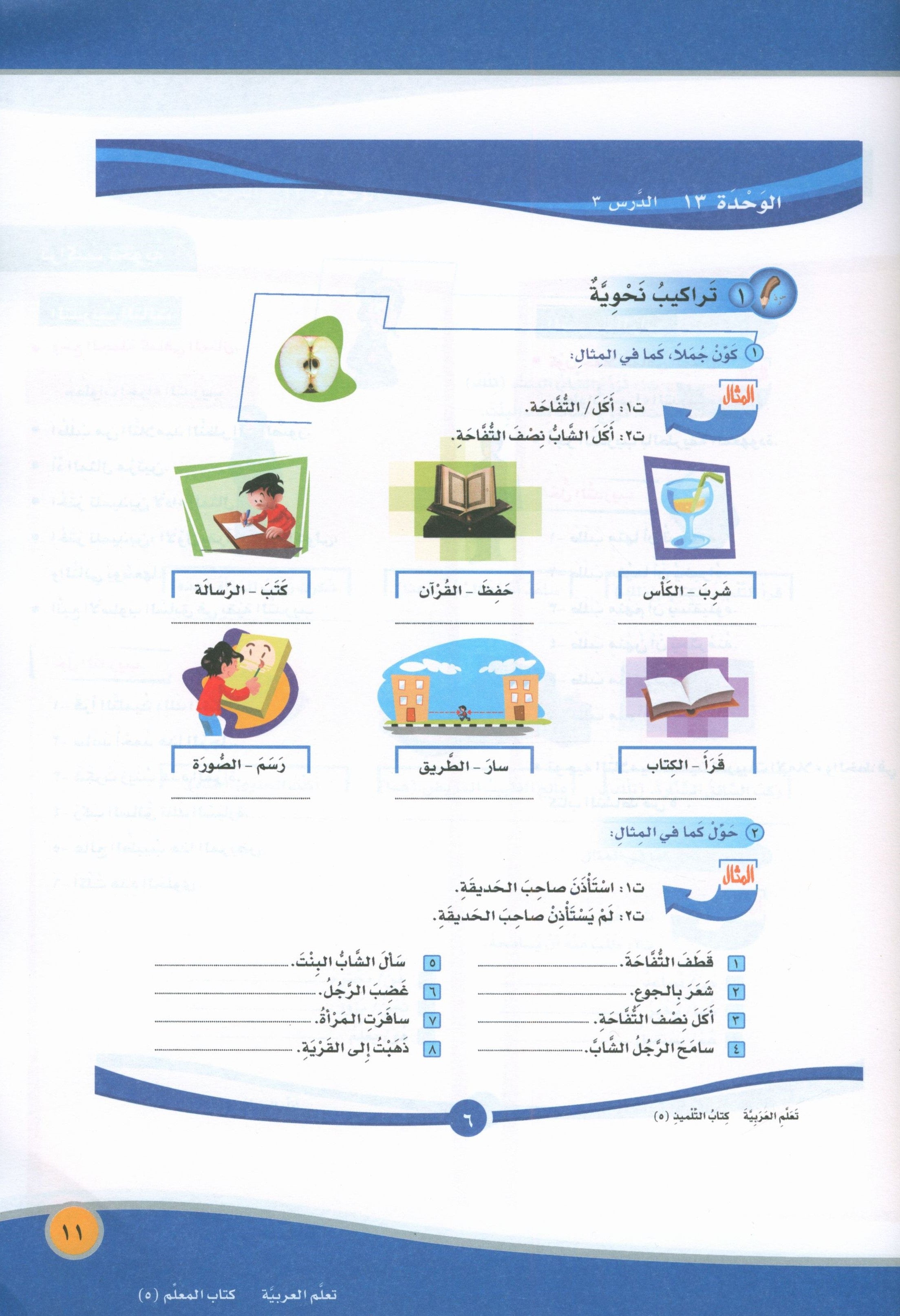 ICO Learn Arabic Teacher Book Level 5 Part 2 تعلم العربية كتاب المعلم