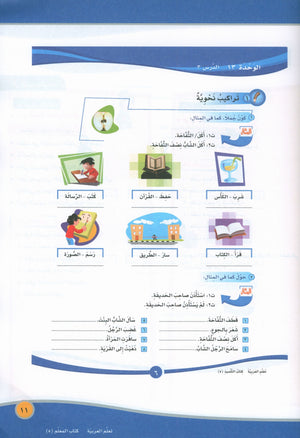 ICO Learn Arabic Teacher Book Level 5 Part 2 تعلم العربية كتاب المعلم