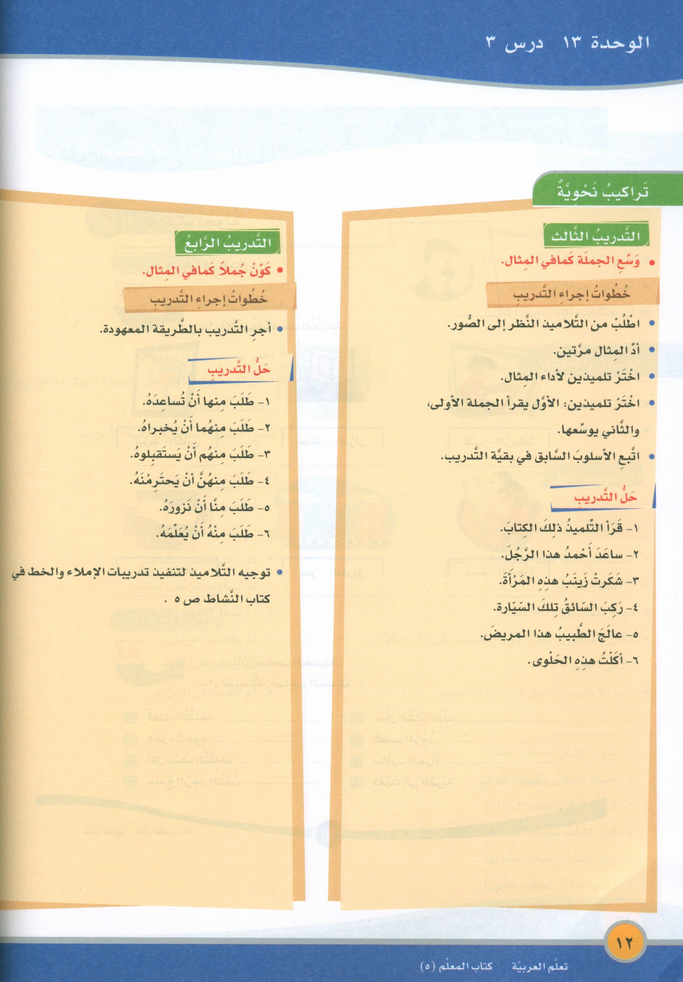 ICO Learn Arabic Teacher Book Level 5 Part 2 تعلم العربية كتاب المعلم